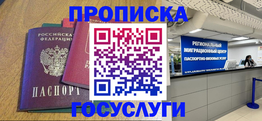 временная регистрация для школы в Выксе