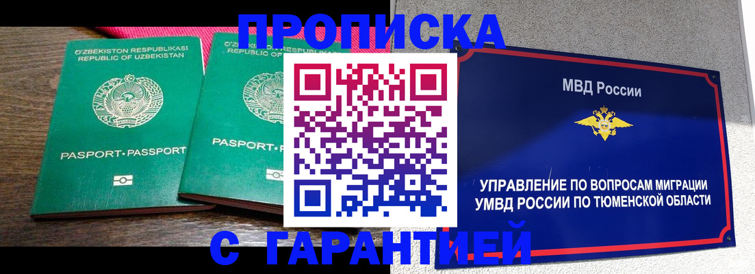 прописка ребенка в Выксе